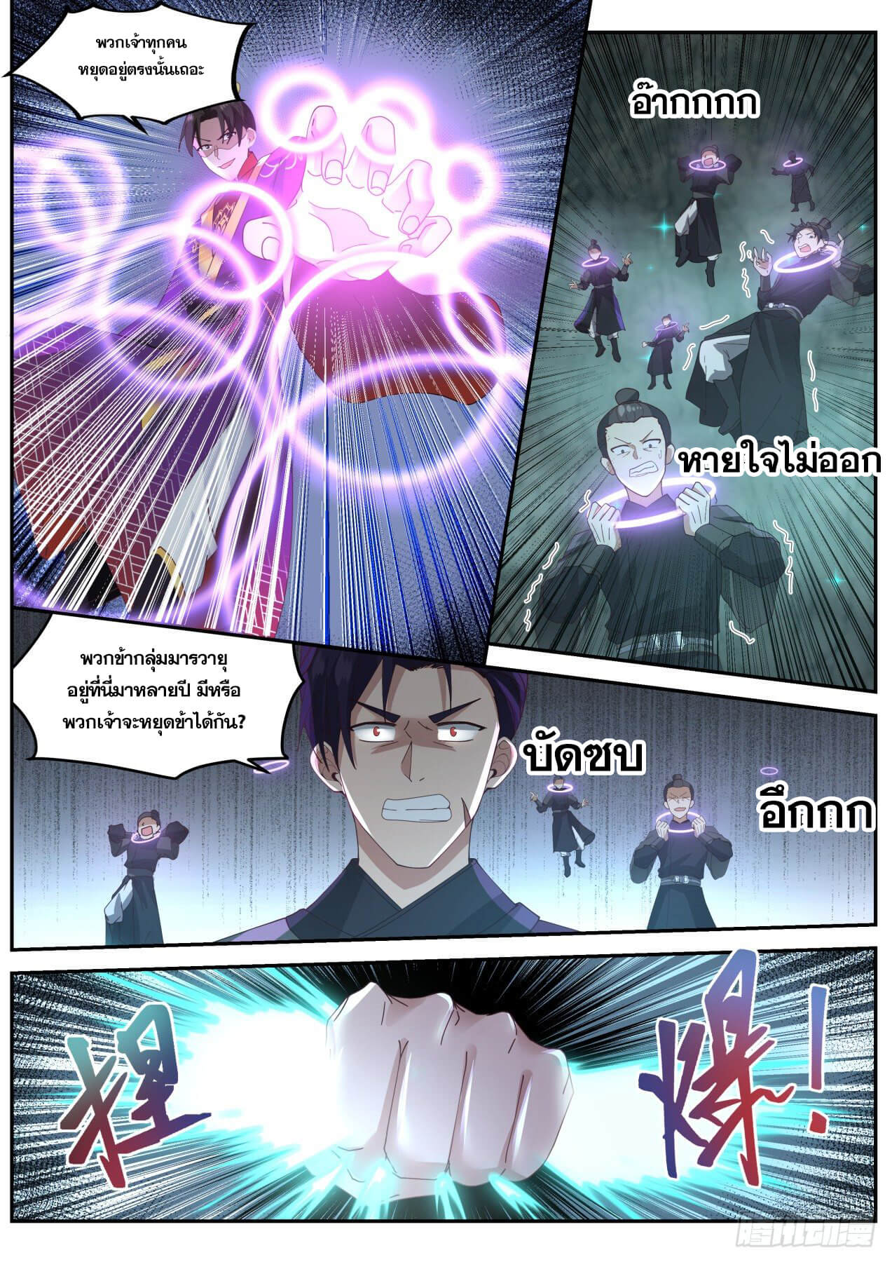 ปฐมบุรุษแห่งยุค (ทันจีน) ตอนที่ 33 หน้า 11