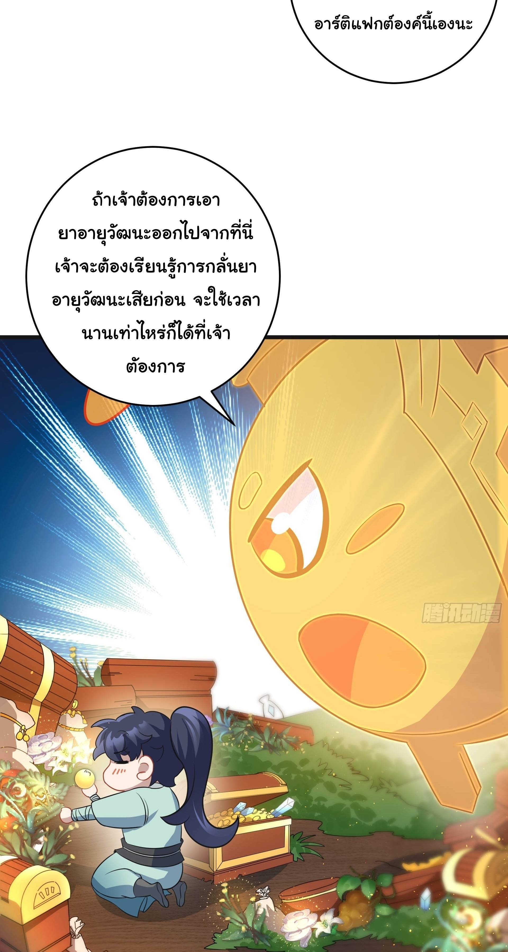 เทพเซียนหมื่นวิถี ตอนที่ 15 หน้า 15