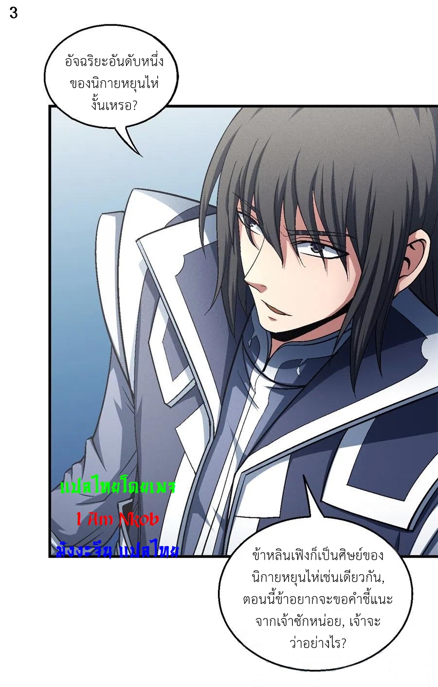 God of Martial Arts เทพยุทธ์แห่งใต้หล้า ตอนที่ 19 หน้า 4