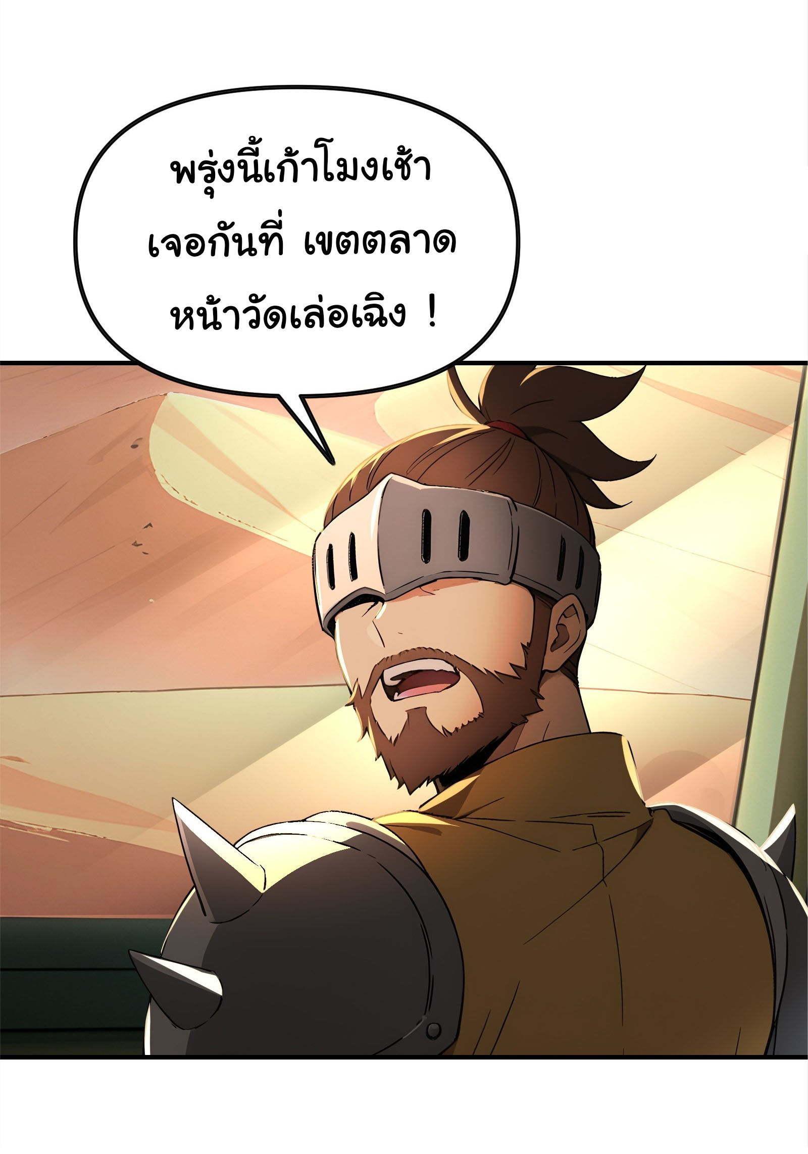 ภัยพิบัติวันหายนะ ตอนที่ 16 หน้า 30