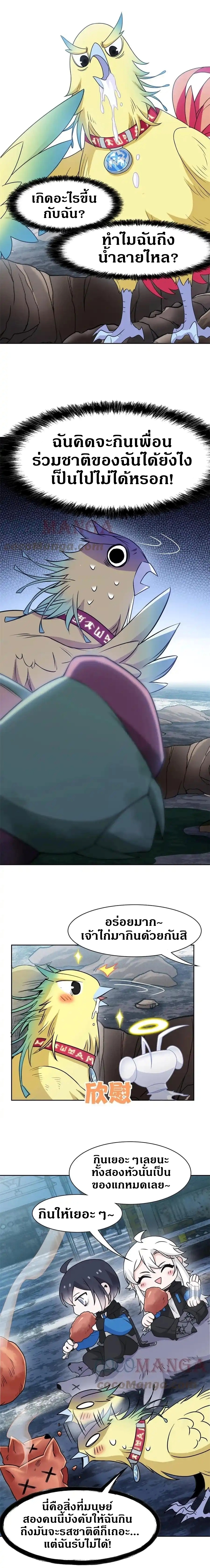 ชายผู้แข็งแกร่งที่ออกมาจากโรงพยาบาลจิตเวช ตอนที่ 93 หน้า 9