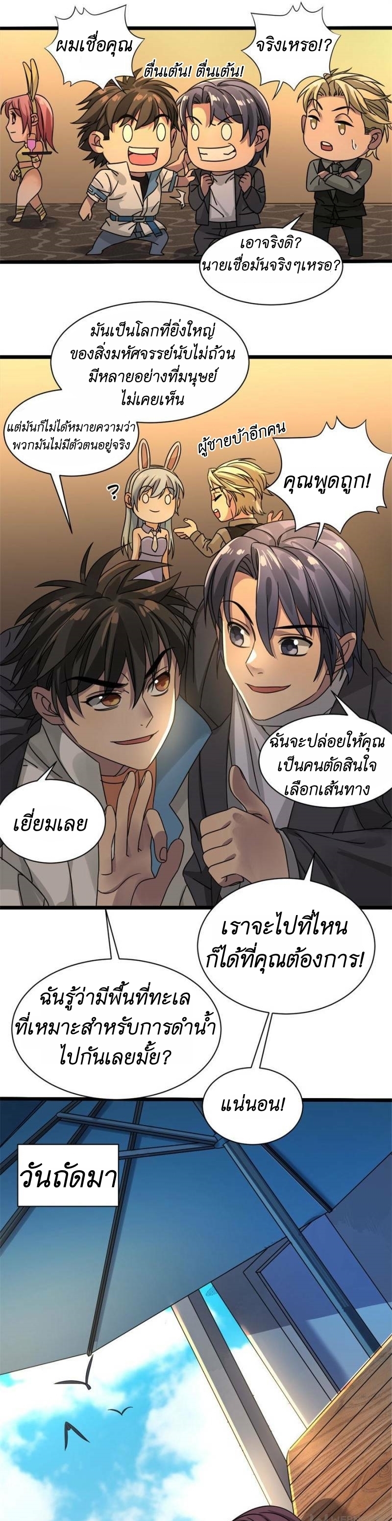 Blue and White Club ตอนที่ 8 หน้า 14