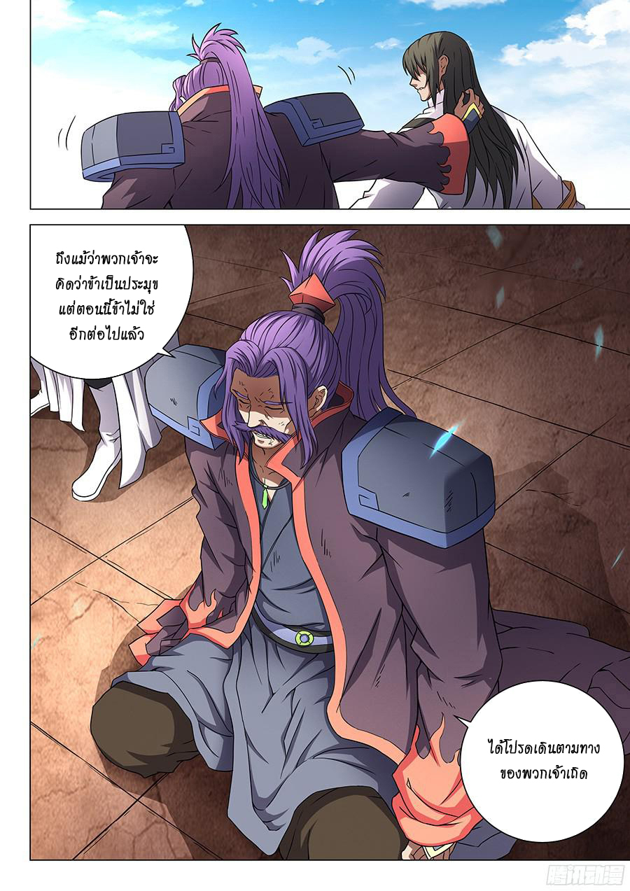 God of Martial Arts ตอนที่ 44 หน้า 25