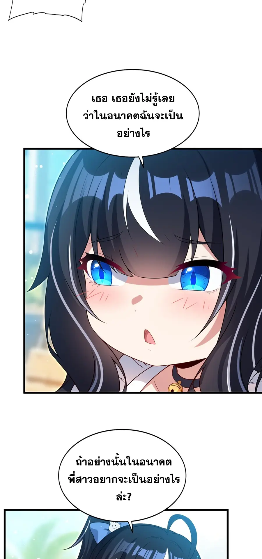 Shut Up, Evil Dragon! I don't want to raise a child with you anymore ตอนที่ 55 หน้า 5