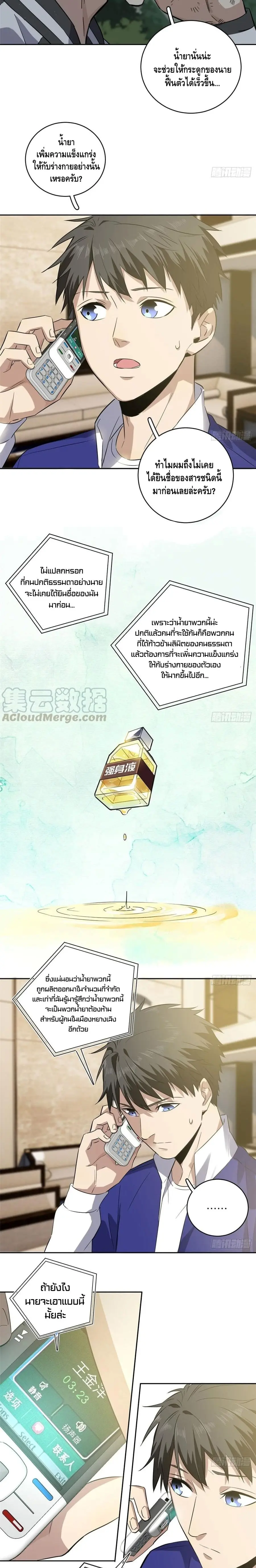 [ชนจีน] ระบบจอมยุทธ์สุดโกงแห่งโลกคู่ขนาน - Global Martial Arts ตอนที่ 22 หน้า 2