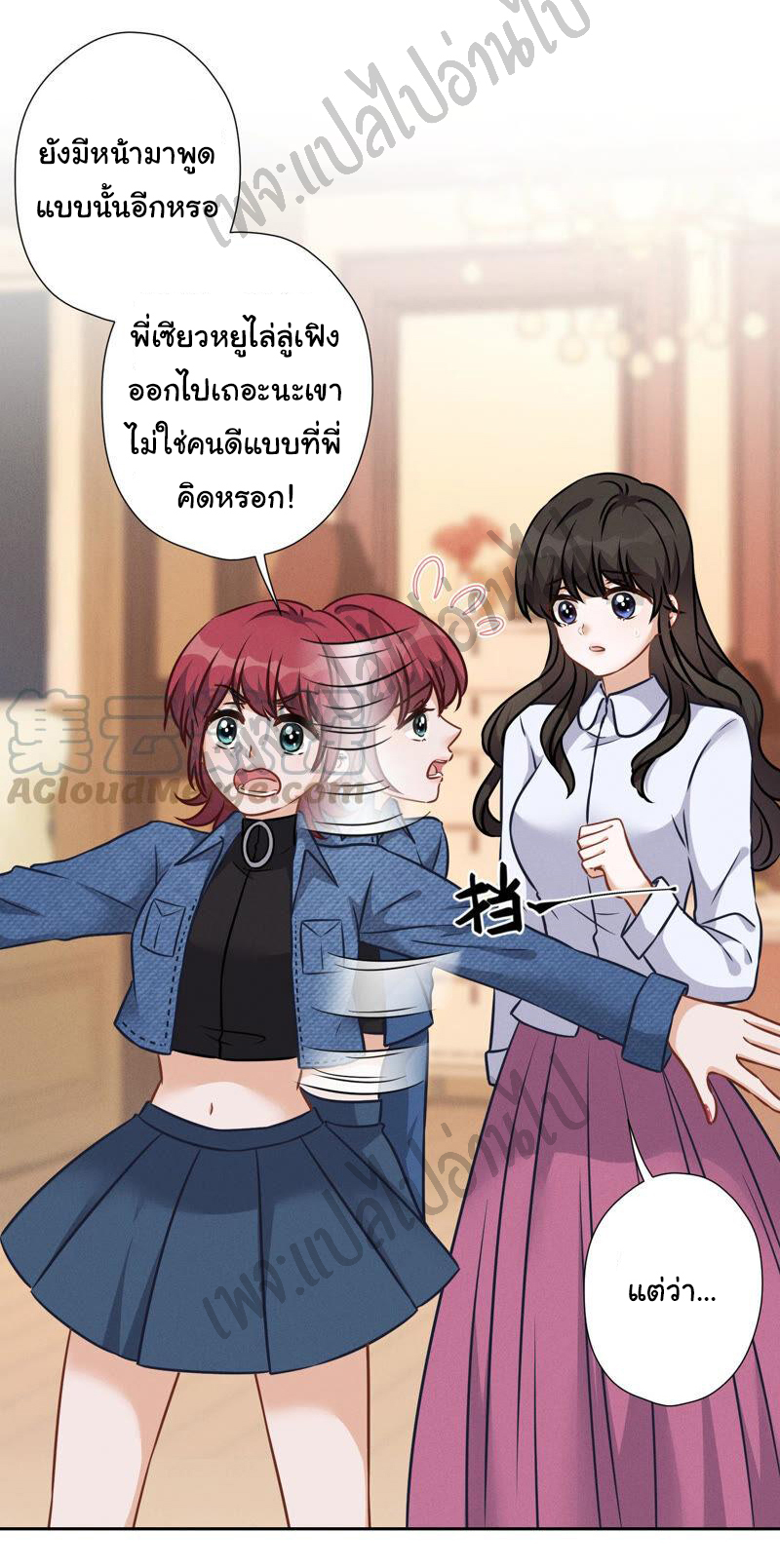 Lu Feng is the best son-in-law สุดยอดลูกเขย "ลู่เฟิง" ตอนที่ 82 หน้า 4