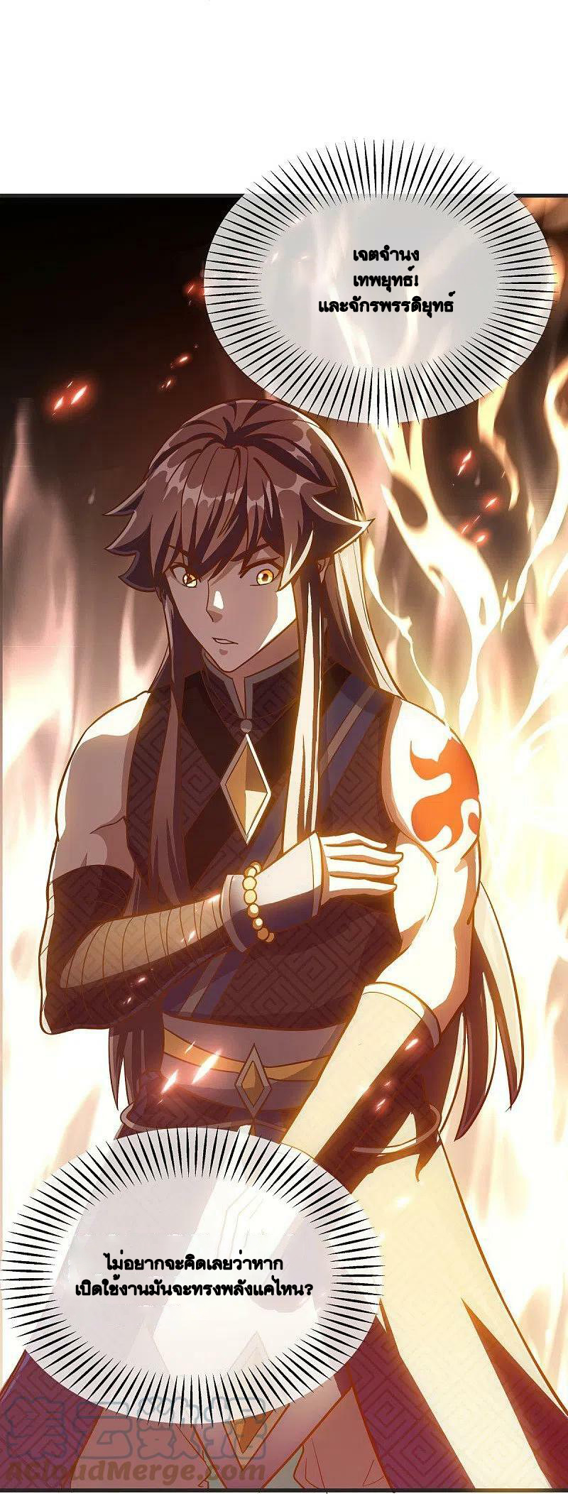 peerless battle spirit ตอนที่ 498 หน้า 6