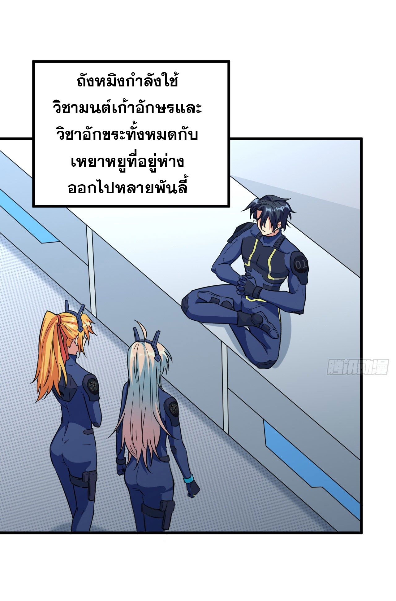 Magician from The Future ตอนที่ 1 หน้า 29