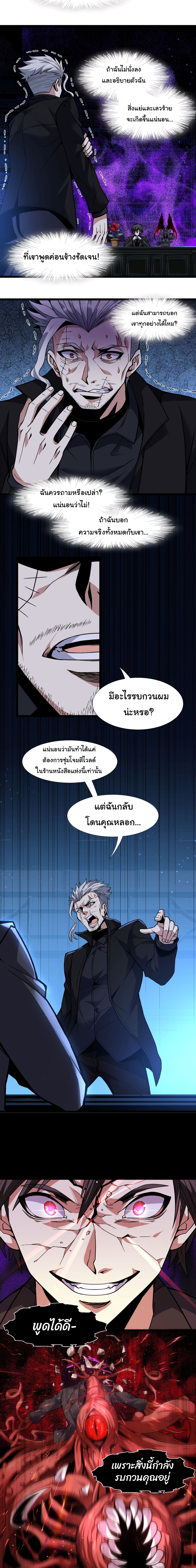 i'm really not the demon god's lackey ตอนที่ 29 หน้า 8