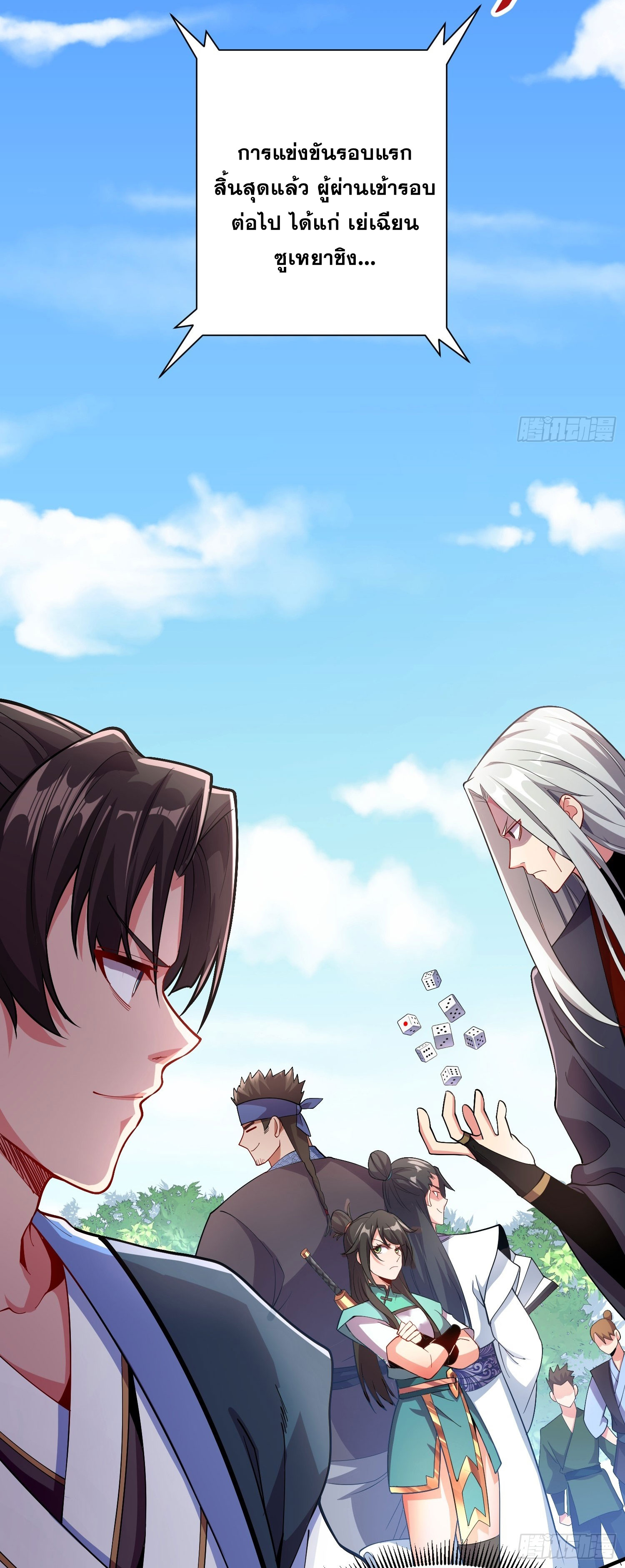 I Can Control All Opportunities ชนจีน ตอนที่ 7 หน้า 21