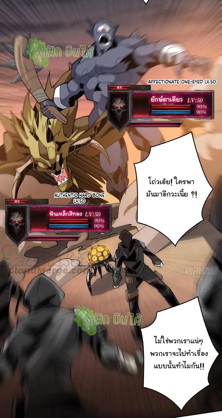 (ชนจีน) IT STARTS WITH A KINGPIN ACCOUNT - จุติจอมราชัน ตอนที่ 72 หน้า 27