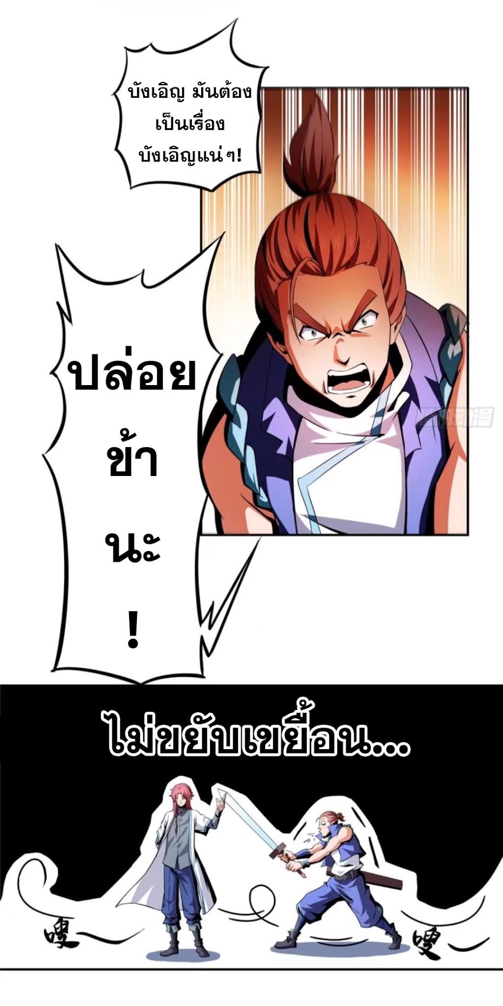 Library Of Heaven's Path ตอนที่ 15 หน้า 25