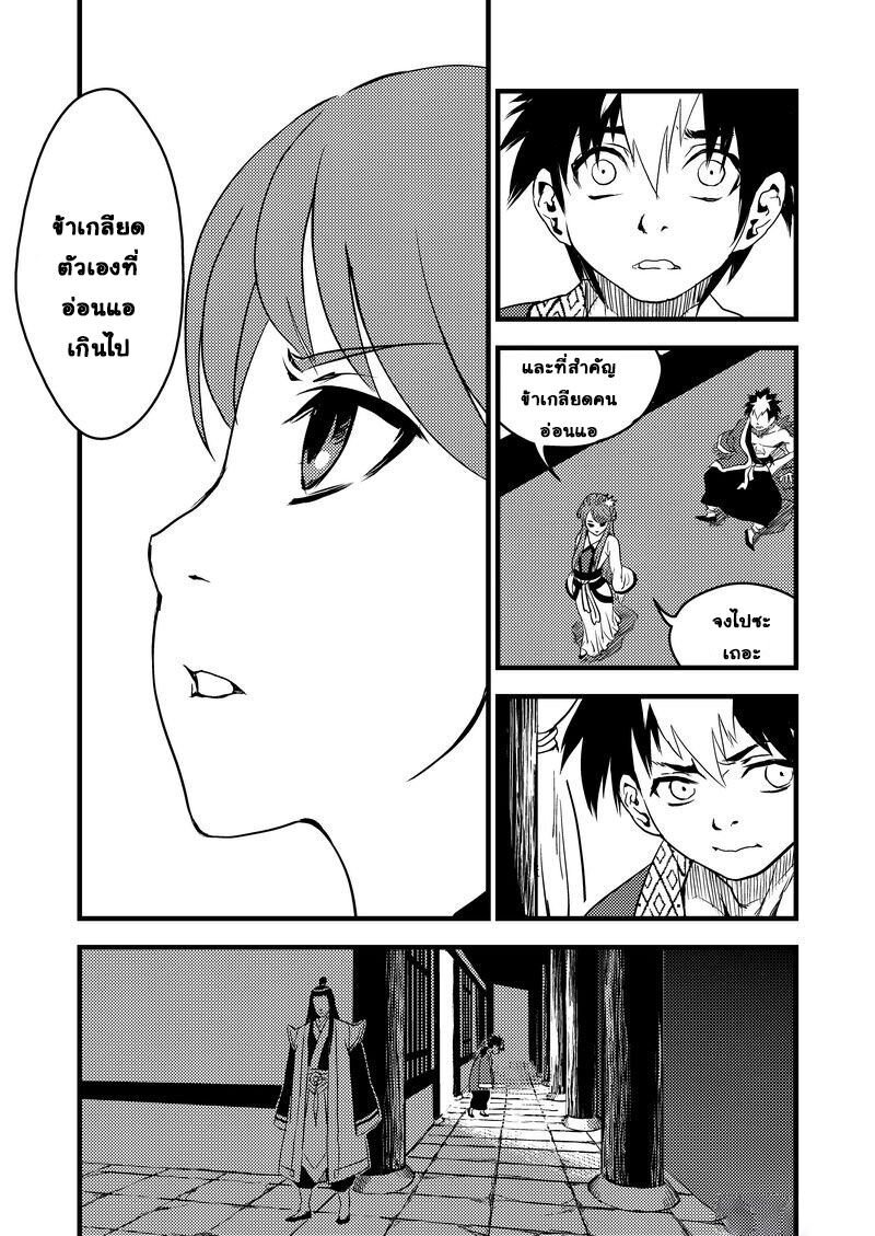 พยัคฆ์ X กระเรียน มหาเวทย์ผนึกมาร ตอนที่ 18 หน้า 6