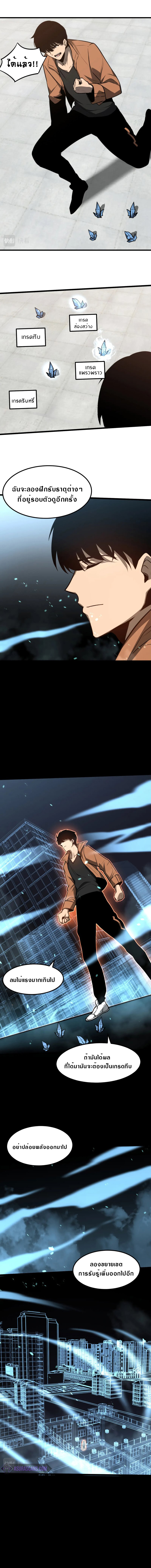 Super Evolution ตอนที่ 58 หน้า 3