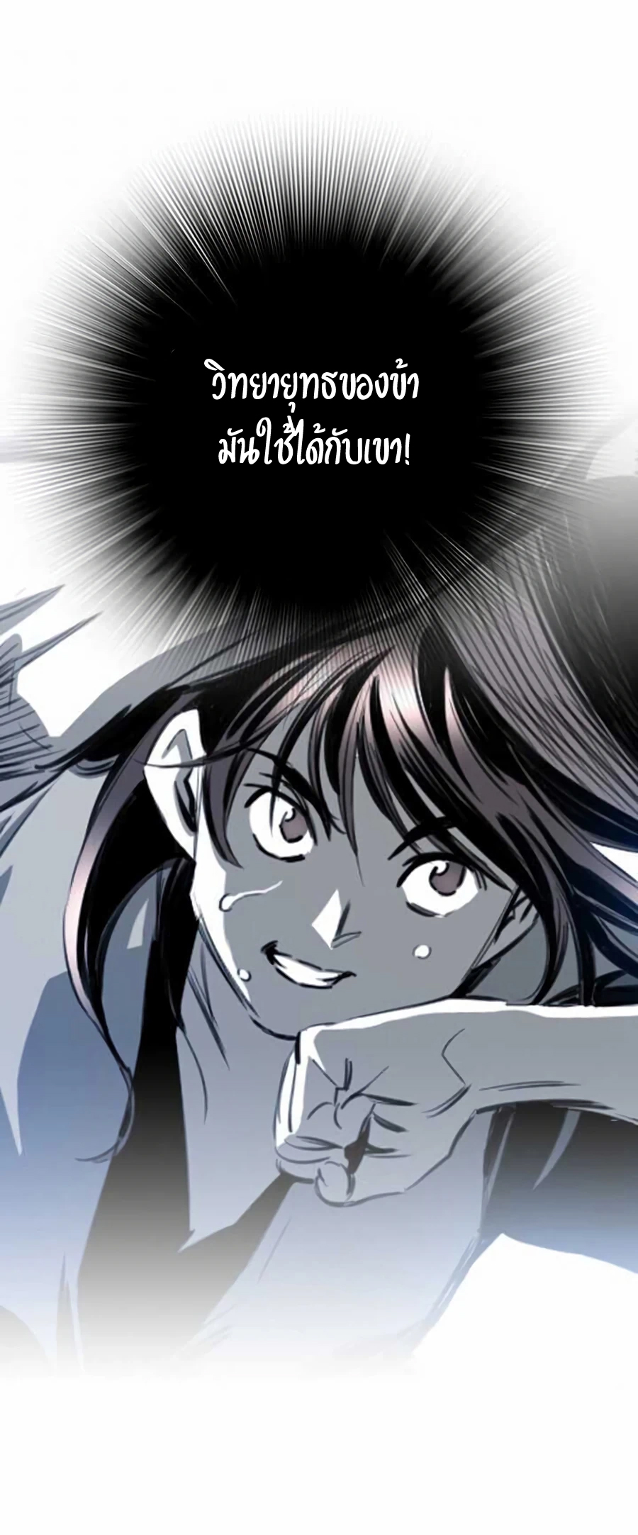 เส้นทางสู่สวรรค์ ตอนที่ 11 หน้า 59