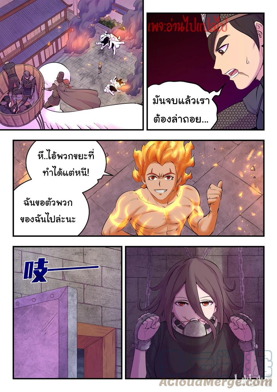 King of Spirit beast - ราชาแห่งสัตว์วิญญาณ ตอนที่ 119 หน้า 20