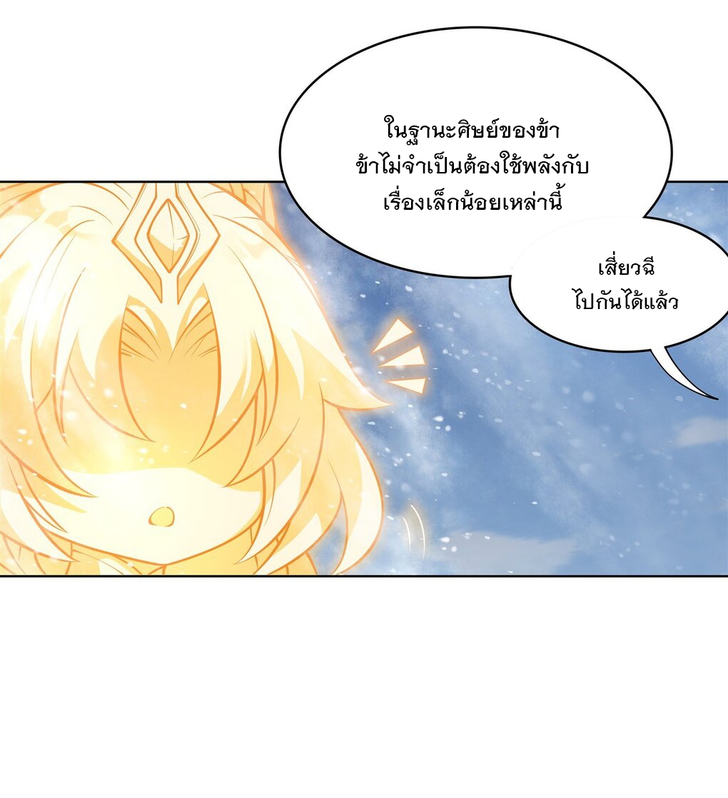 ศิษย์ของข้าล้วนมีอนาคตที่ยิ่งใหญ่ (ชนจีน) ตอนที่ 52 หน้า 41
