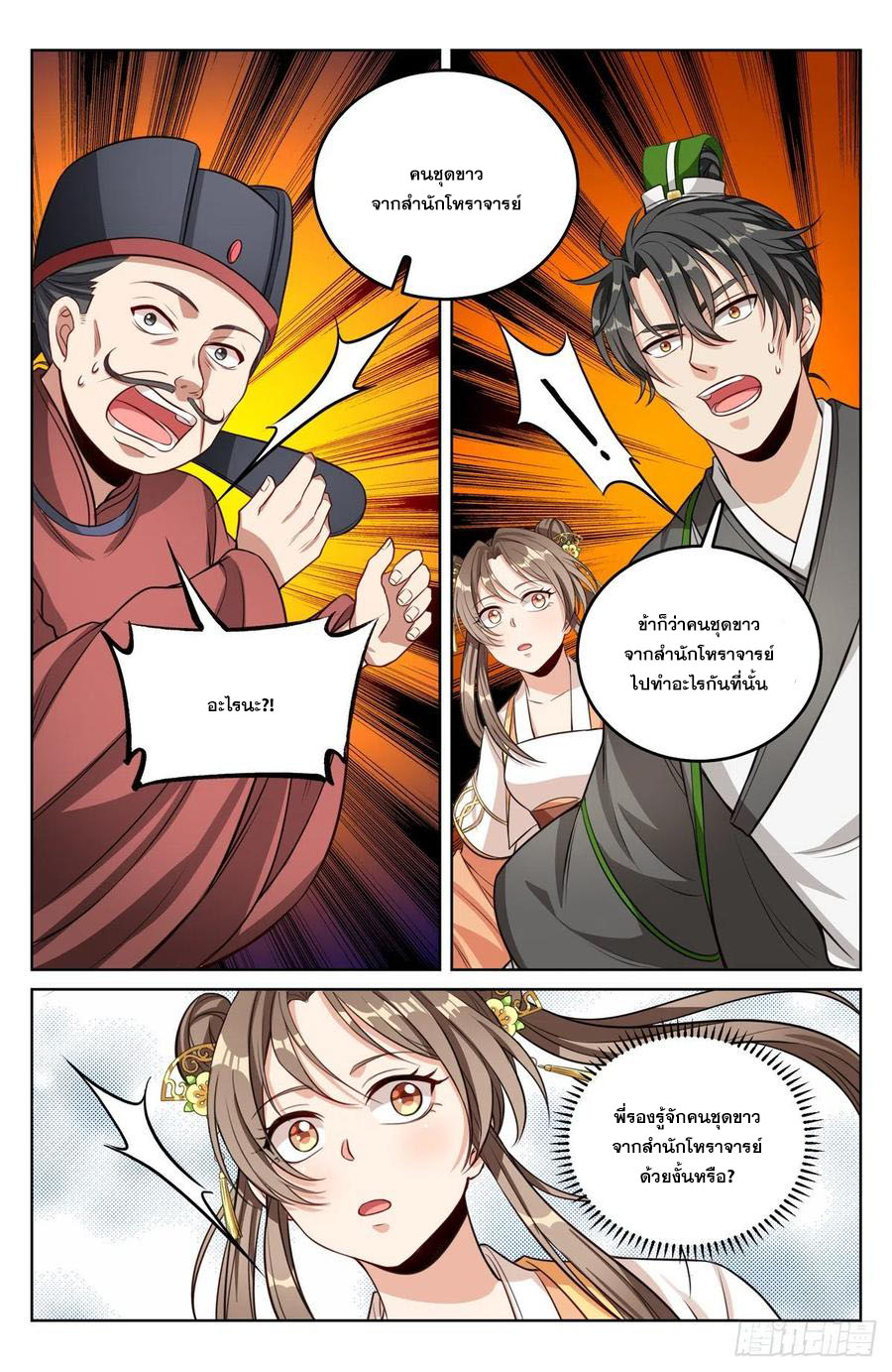 ผู้พิทักษ์รัตติกาล ตอนที่ 42 หน้า 11