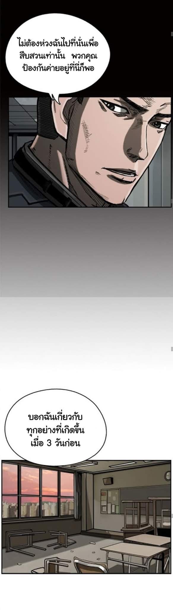 ข้าคือนักล่า ตอนที่ 19 หน้า 15