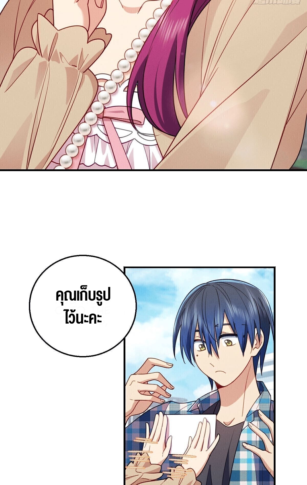 ช่วยทำตัวดีๆกับภรรยาของผมด้วย ตอนที่ 15 หน้า 23