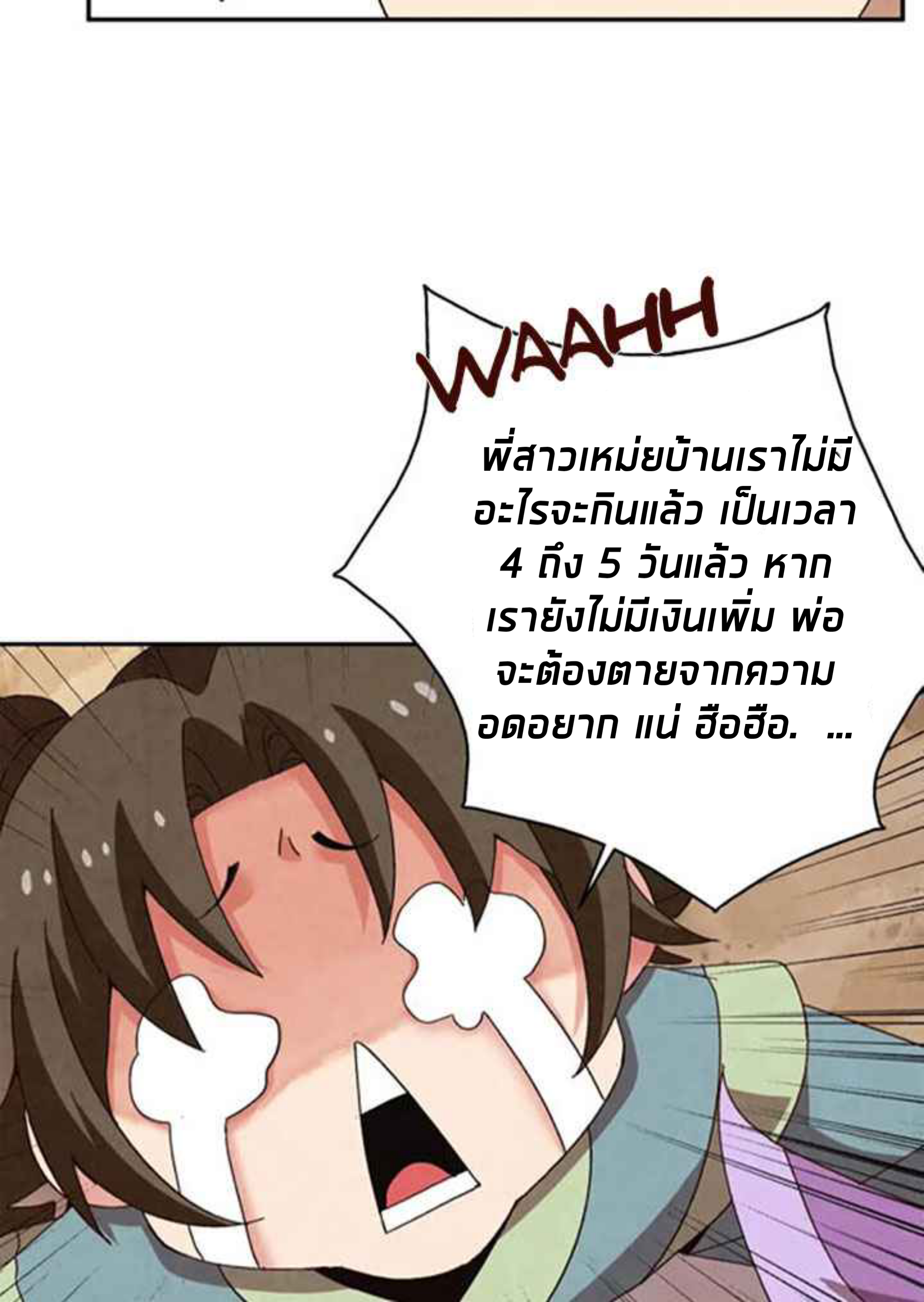 การกลับมาของผู้นำนิกายThe Return of the Sect Leader ตอนที่ 3 หน้า 37