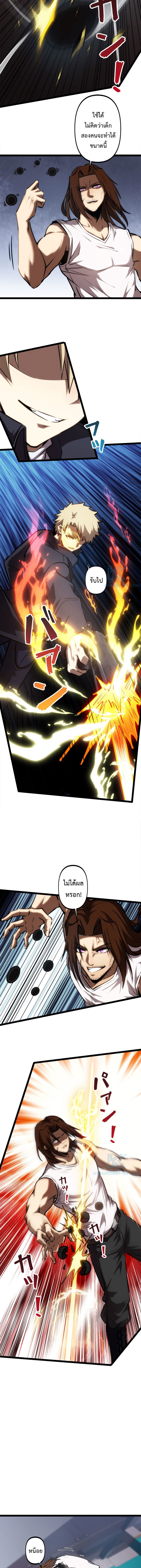 Seed of the Abyss - เมล็ดพันธุ์แห่งนรก ตอนที่ 16 หน้า 6