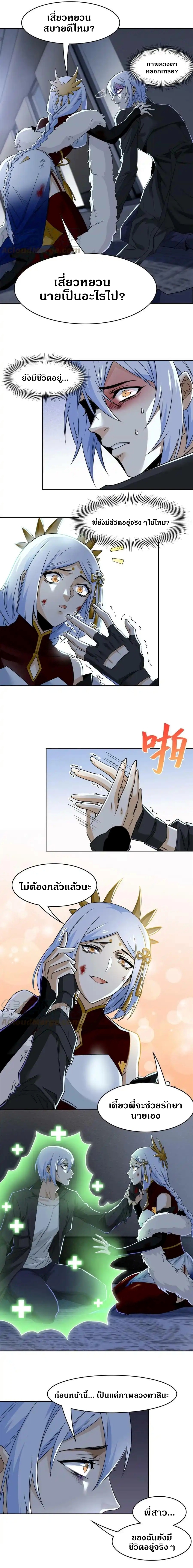 ชายผู้แข็งแกร่งที่ออกมาจากโรงพยาบาลจิตเวช ตอนที่ 161 หน้า 4