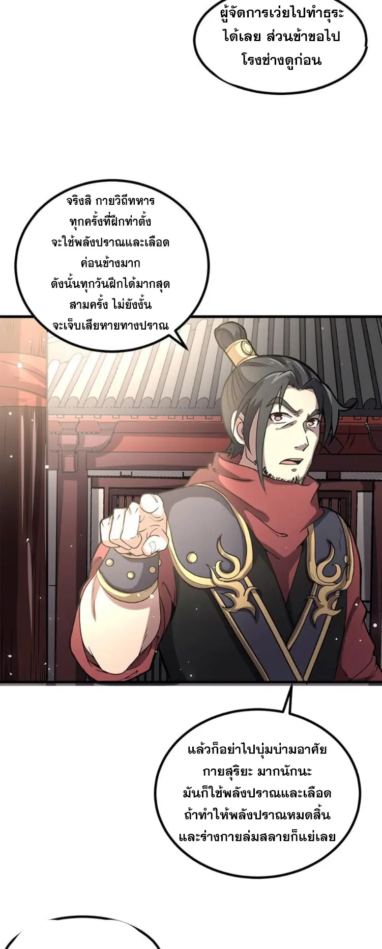 มหาสงครามพันปี ตอนที่ 13 หน้า 23