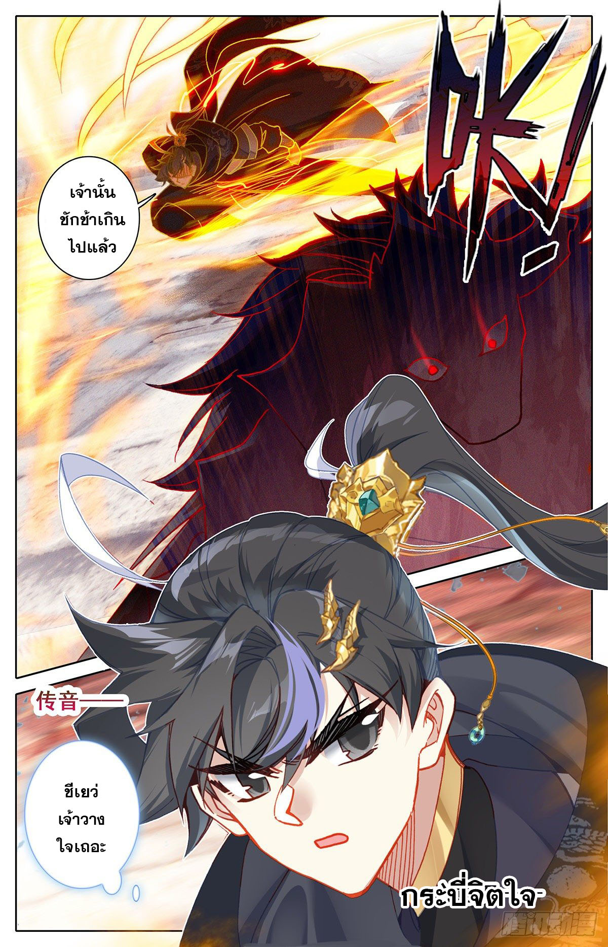 Azure Legacy (ทันจีน) ตอนที่ 127 หน้า 8