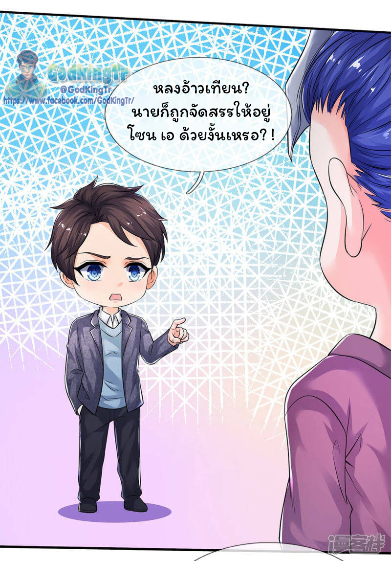 ราชาเทพนิรันดร์ (Eternal god king) ตอนที่ 204 หน้า 6