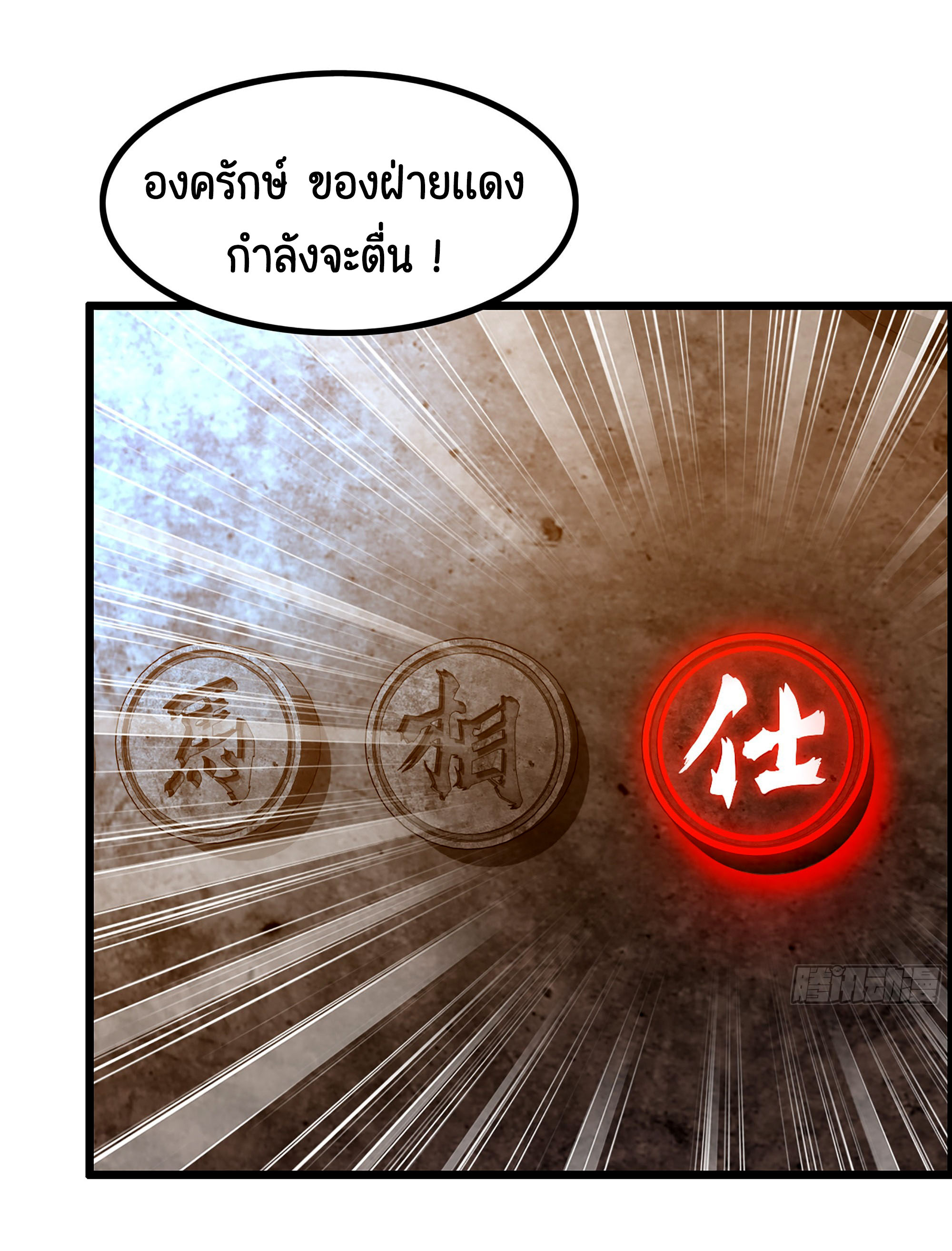 หนึ่งมือข้าบัญชาเกมพลิกจักรวาล (I Dominate the Game) ตอนที่ 6 หน้า 35