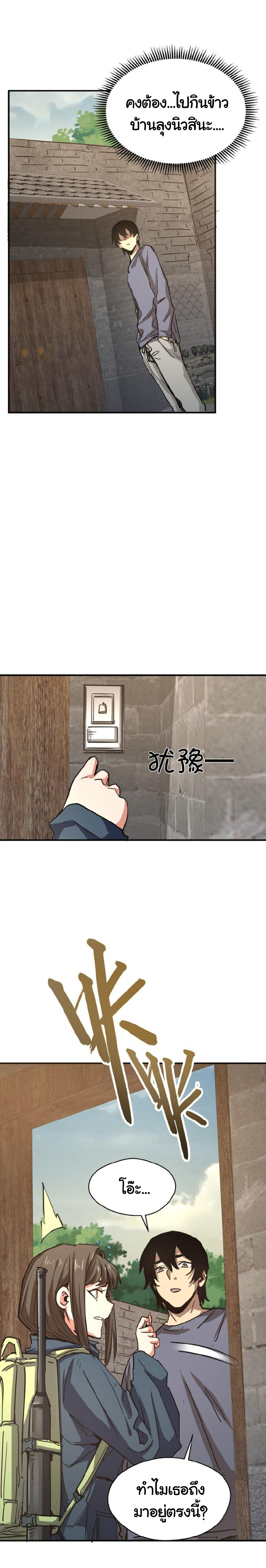 [ภัยพิบัติแห่งยุคสุดท้าย] ตอนที่ 8 หน้า 18