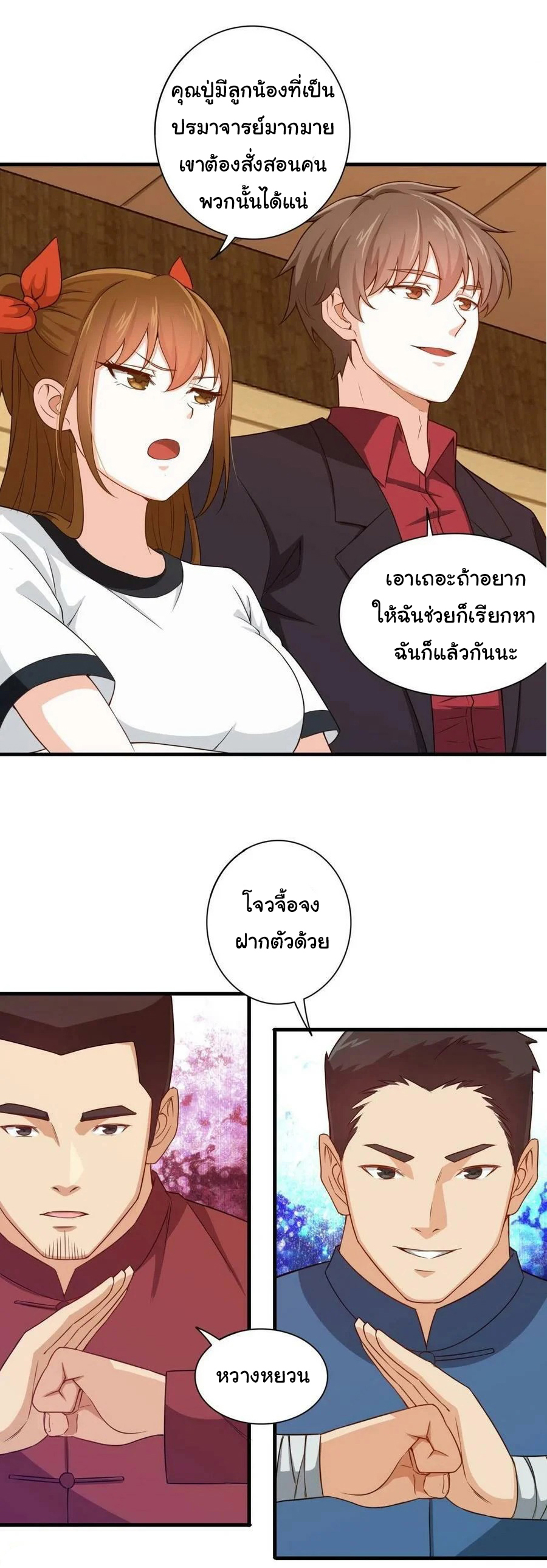 ฉันนี่แหละ "หานซานเฉียน" ตอนที่ 80 หน้า 15