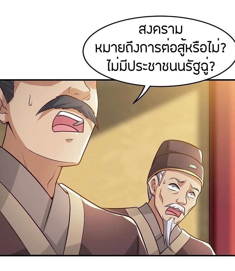 One Sword Reigns Supreme ตอนที่ 157 หน้า 25