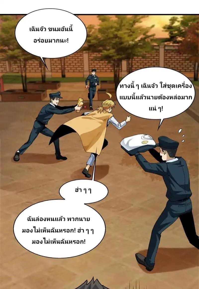 With Mental Illness I’m not Afraid of Ghosts- คนบ้าแบบฉันไม่กลัวผีหรอกนะ ตอนที่ 3 หน้า 83