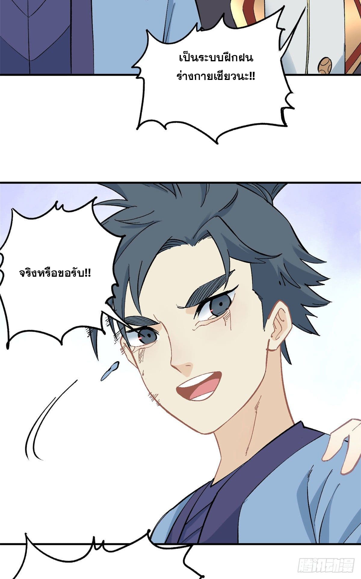 นิกายที่แข็งแกร่งที่สุด (ทันจีน) ตอนที่ 39 หน้า 13