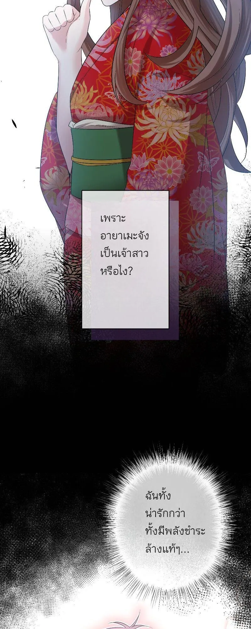 เจ้าสาวไร้เสียงกับมังกรดำ ตอนที่ 3 หน้า 47