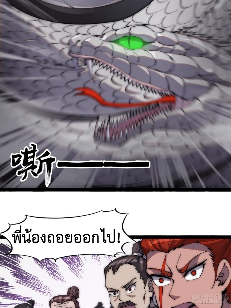 Starting a Mountain ตอนที่ 275 หน้า 23