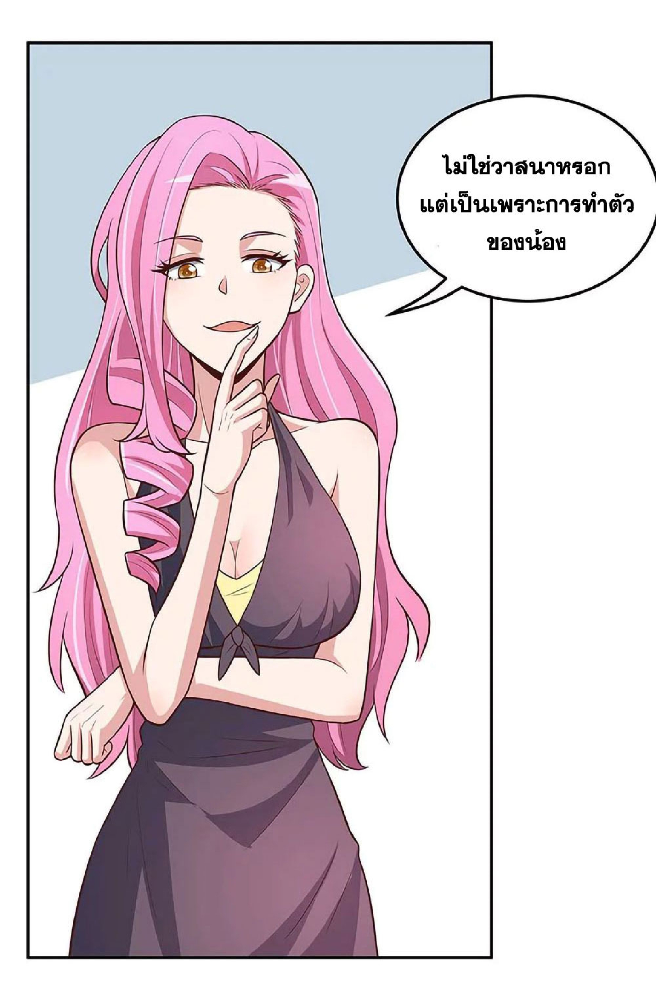 โครตเกรียนเซียนโอสด ตอนที่ 126 หน้า 19