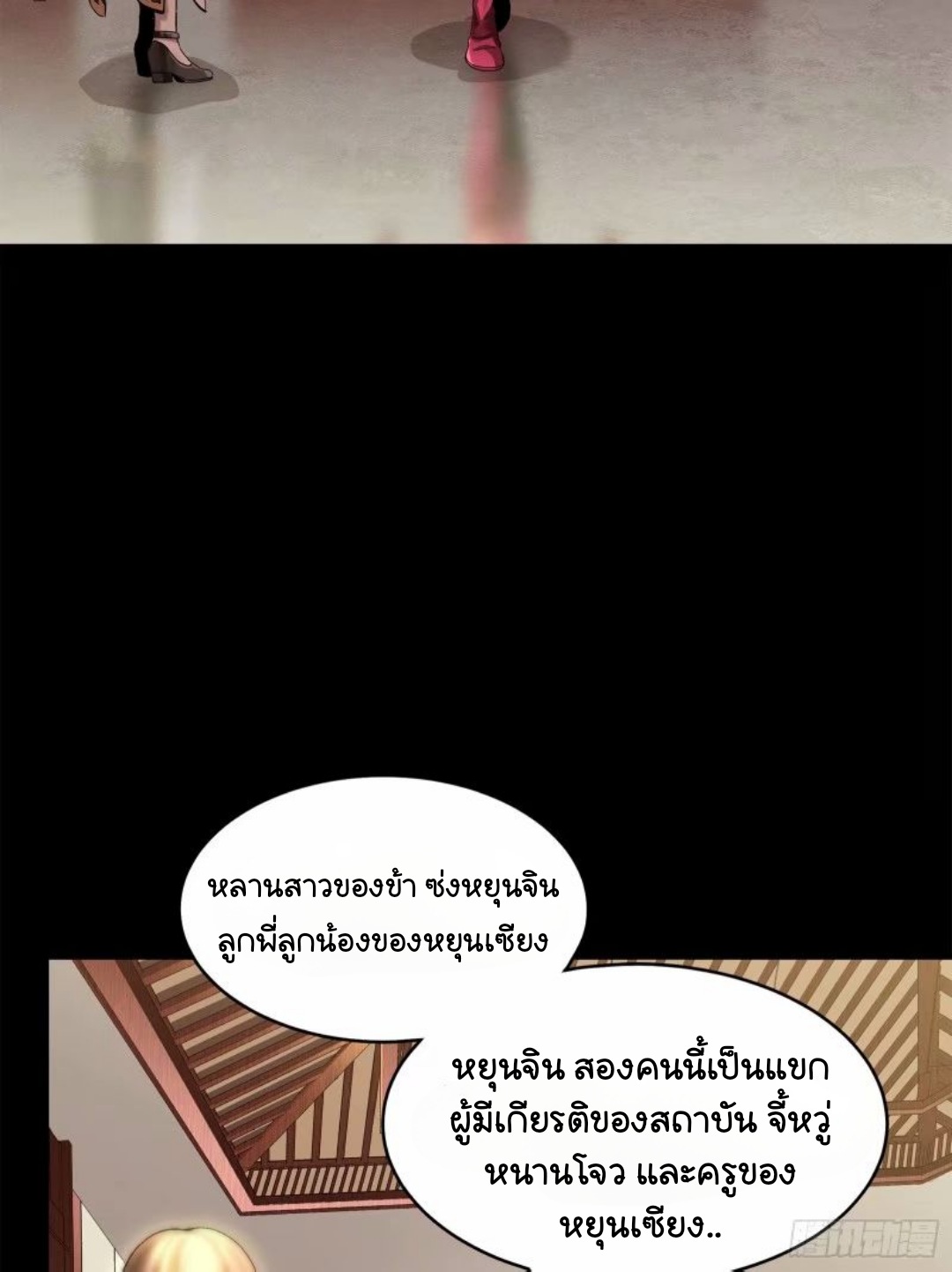 Legend of Star Genera ชนจีน ตอนที่ 111 หน้า 40