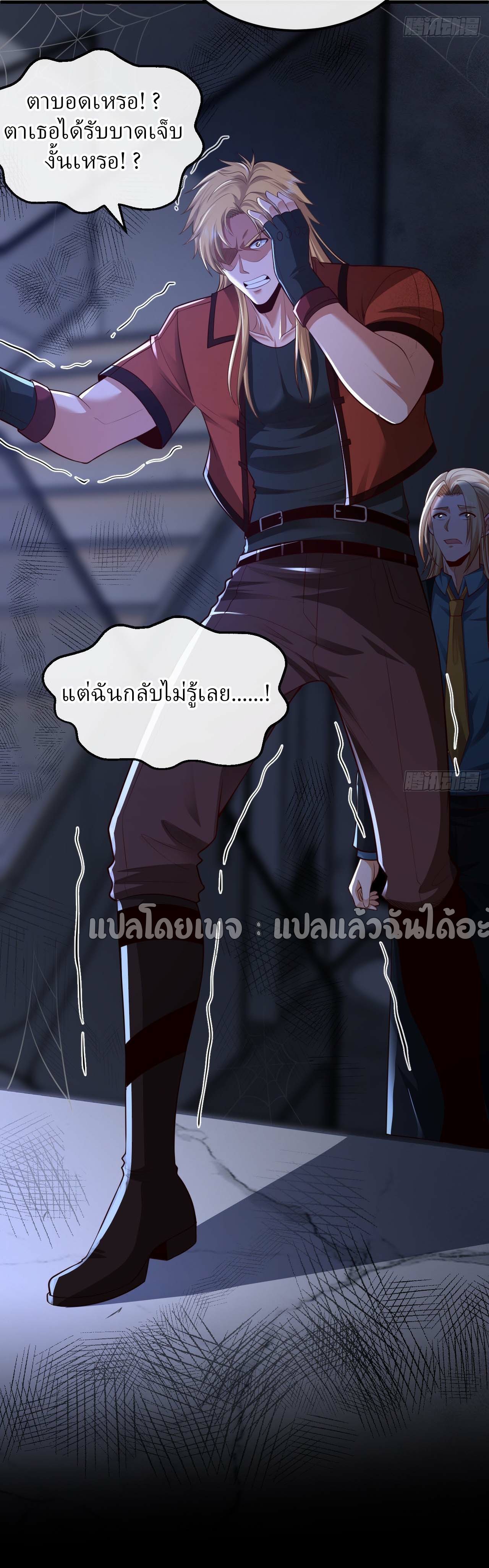 สุดยอดลูกเขยฟ้าประทาน ตอนที่ 81 หน้า 16