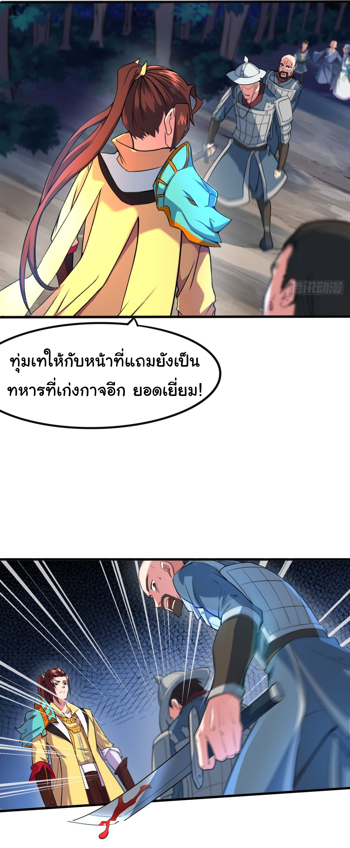 The god of war is reborn to avenge ตอนที่ 10 หน้า 23