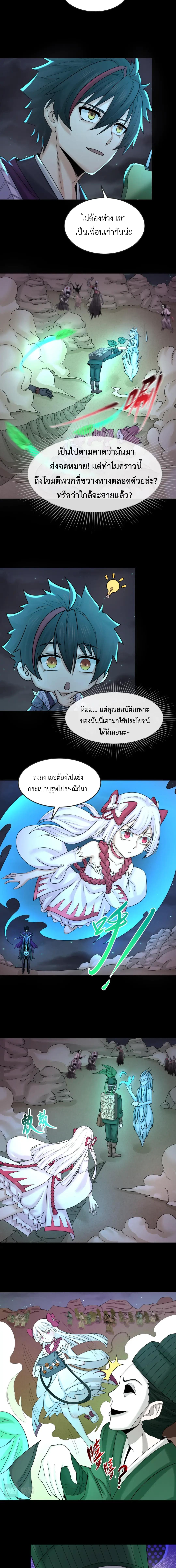Era of the Haunted - ยุคสมัยแห่งภูตผี ตอนที่ 103 หน้า 2