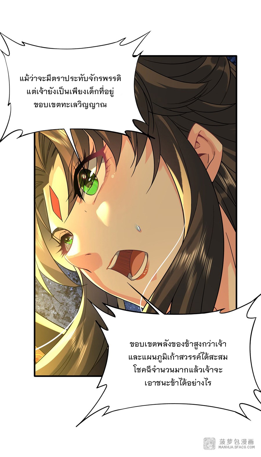 ศิษย์ของข้าล้วนมีอนาคตที่ยิ่งใหญ่ (ชนจีน) ตอนที่ 28 หน้า 35