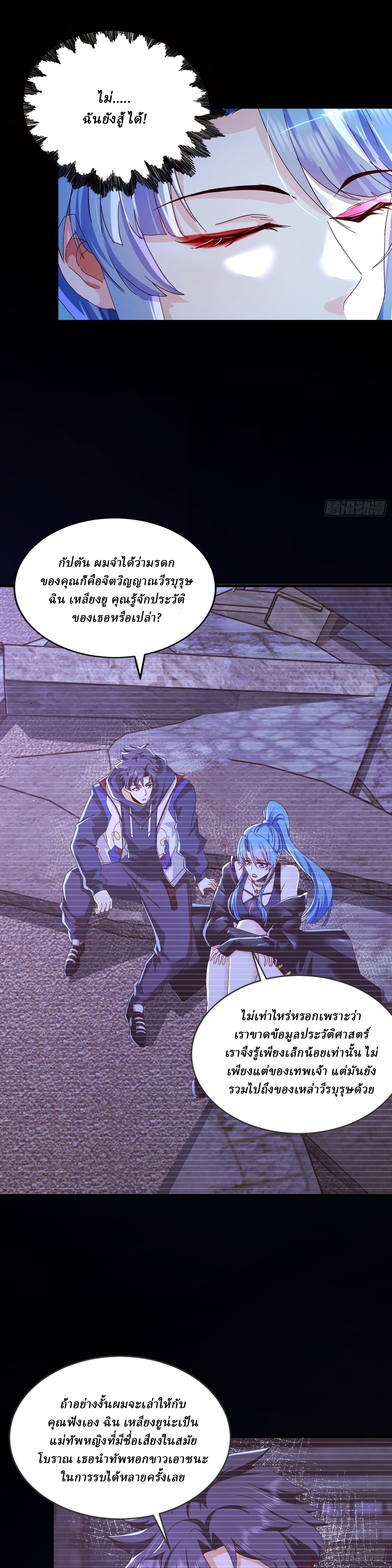 I Use the Gods of Daxia to Sweep the World ตอนที่ 9 หน้า 2