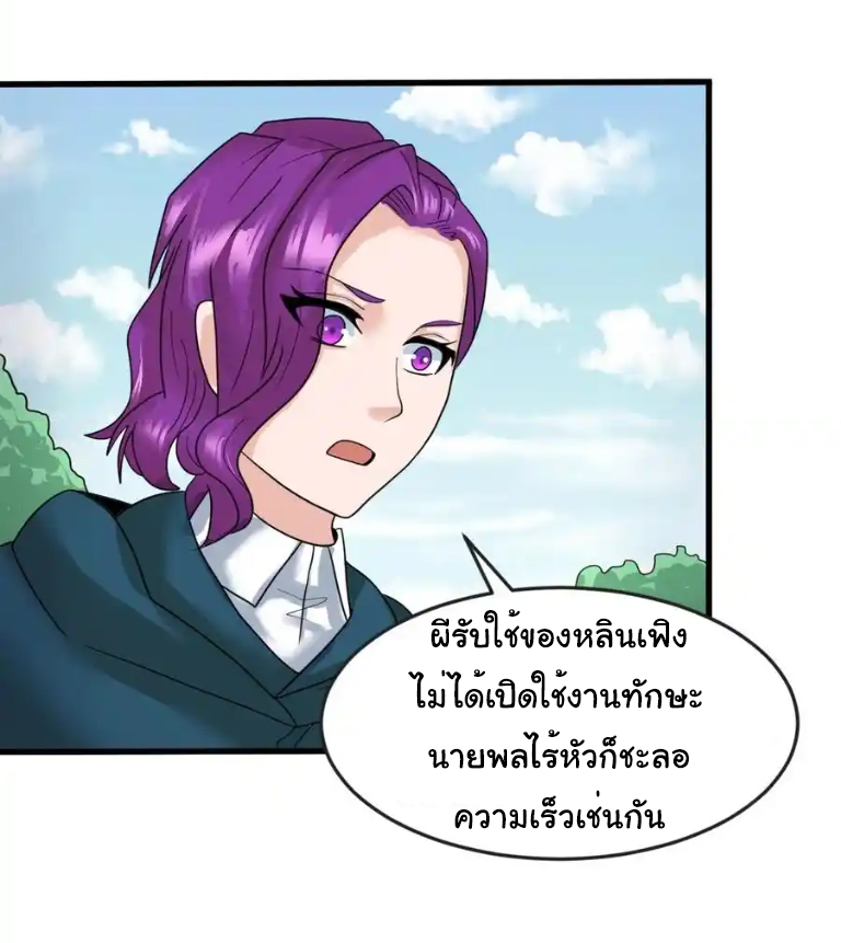 Junior Brother Demon Sovereign is too devoted ตอนที่ 122 หน้า 5