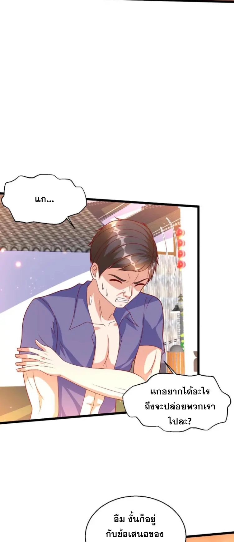 หมอเทพชนบท ตอนที่ 18 หน้า 7