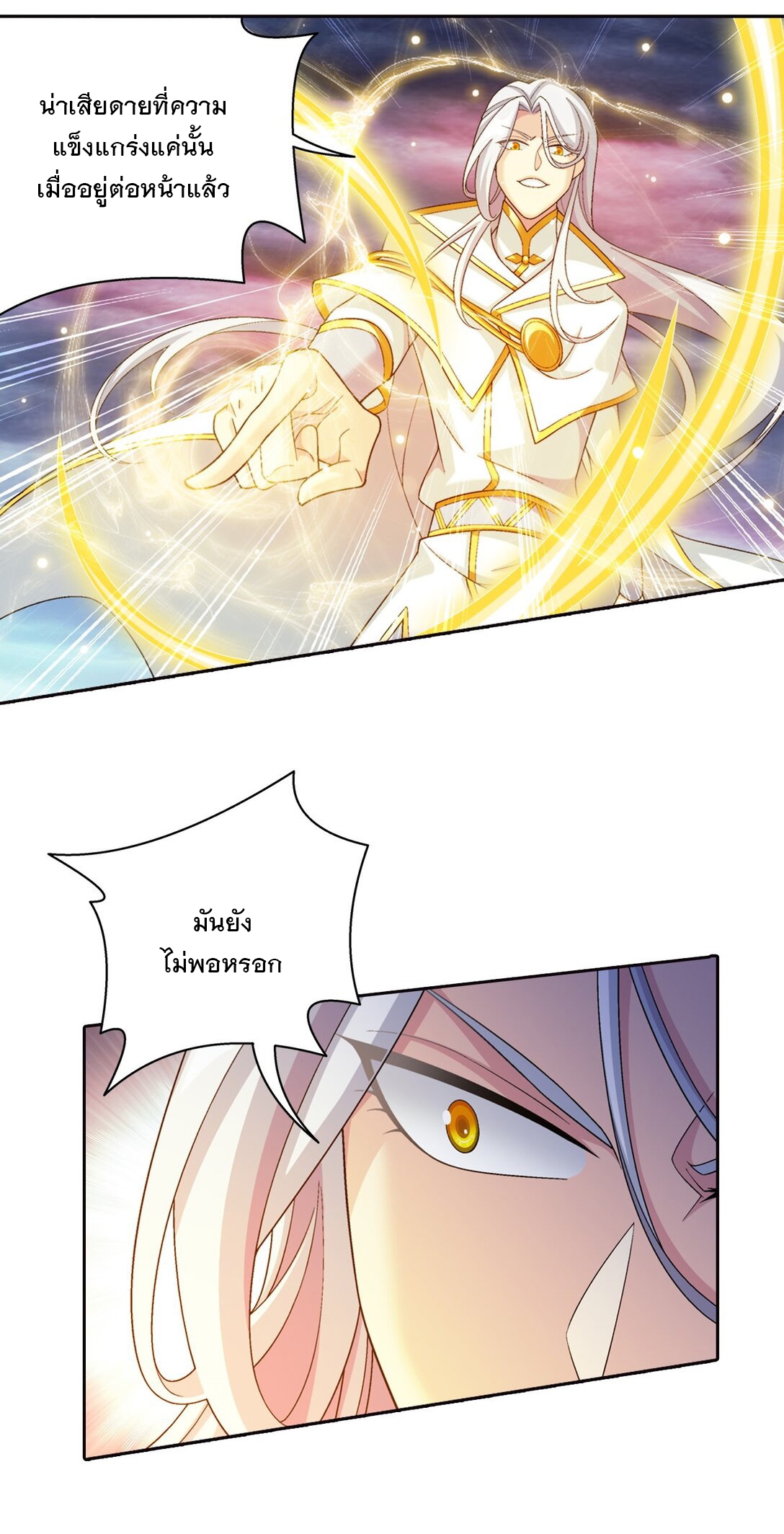 Da Zhu Zai ศึกปรมาจารย์สะท้านฟ้า (ชนจีน) ตอนที่ 387 หน้า 16