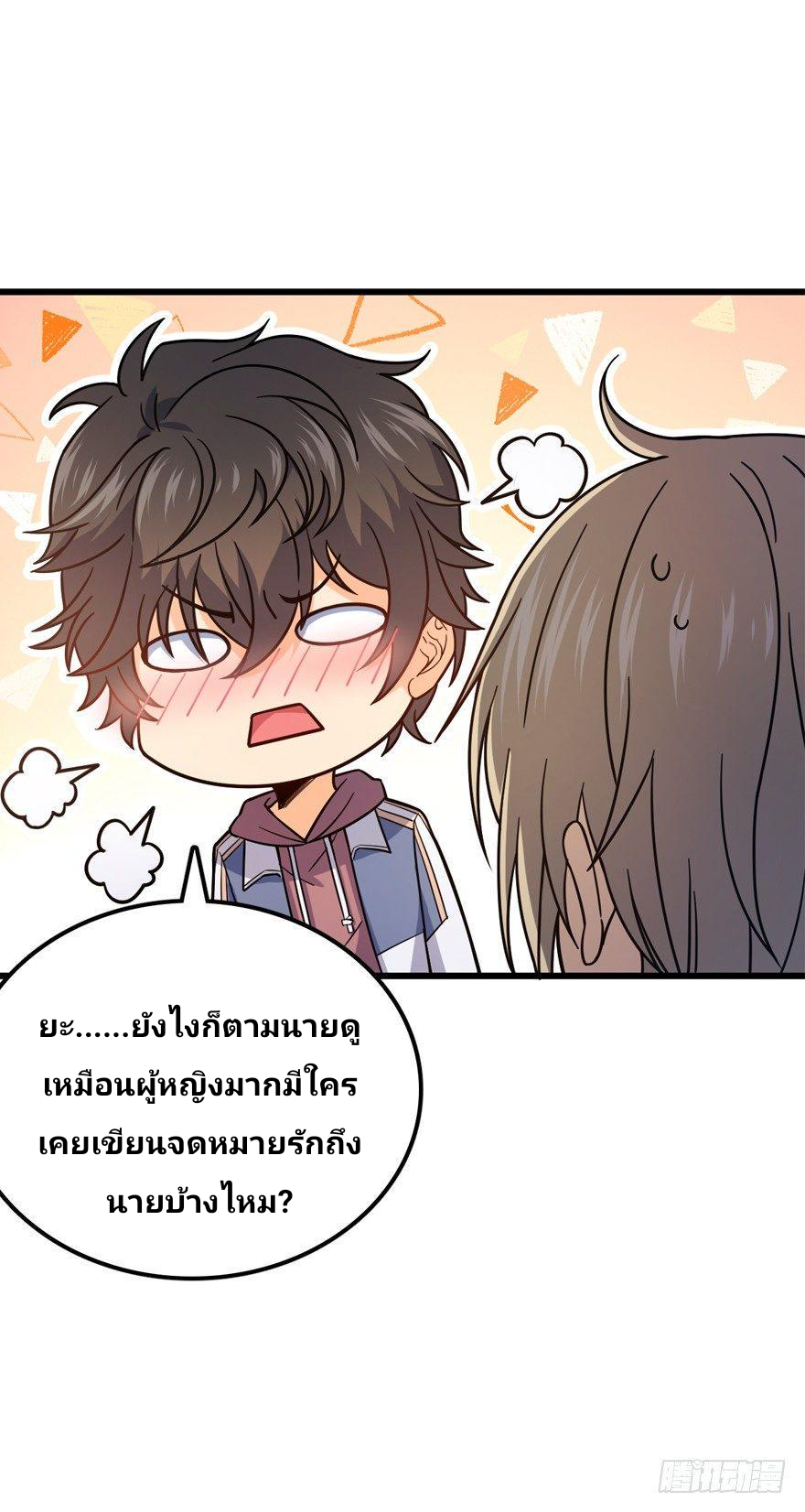 The new life of the Kuan King-ชีวิตใหม่ของราชาจอมกวน ตอนที่ 12 หน้า 44