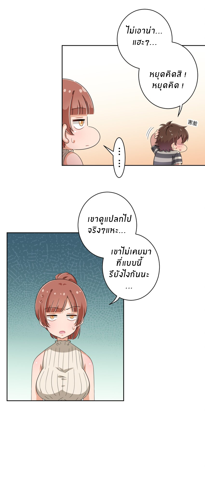 What is the use of God giving me this embarrassing superpower? ตอนที่ 43 หน้า 17